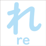 Let’s trace the hiragana ‘れ’<br/>「れ」から始まるひらがな