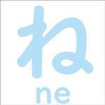 Let’s trace the hiragana ‘ね’<br/>「ね」から始まるひらがな
