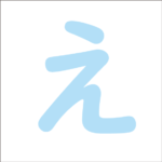 Let’s trace the hiragana ‘え’<br/>「え」から始まるひらがな