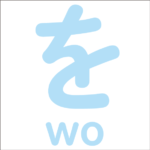 Let’s trace the hiragana ‘を’<br/>「を」から始まるひらがな
