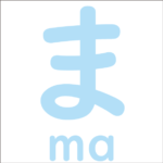 Let’s trace the hiragana ‘ま’<br/>「ま」から始まるひらがな