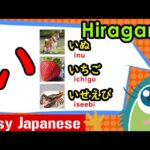 「い」から始まる単語の動画